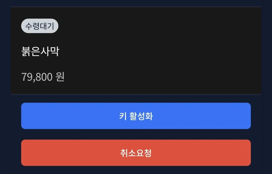 붉은 사막 빨간약 파란약_1.webp