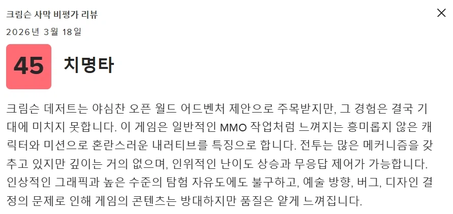 붉은 사막 평가 보는데 졸라 웃기네_4.webp