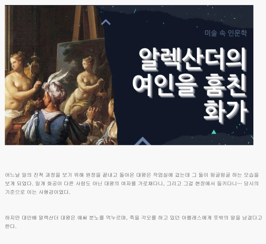 알렉산더 일화 중 하나_2.webp