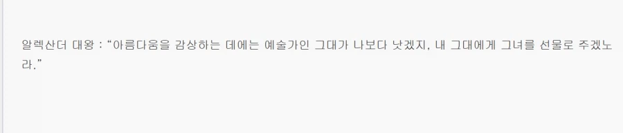 알렉산더 일화 중 하나_4.webp