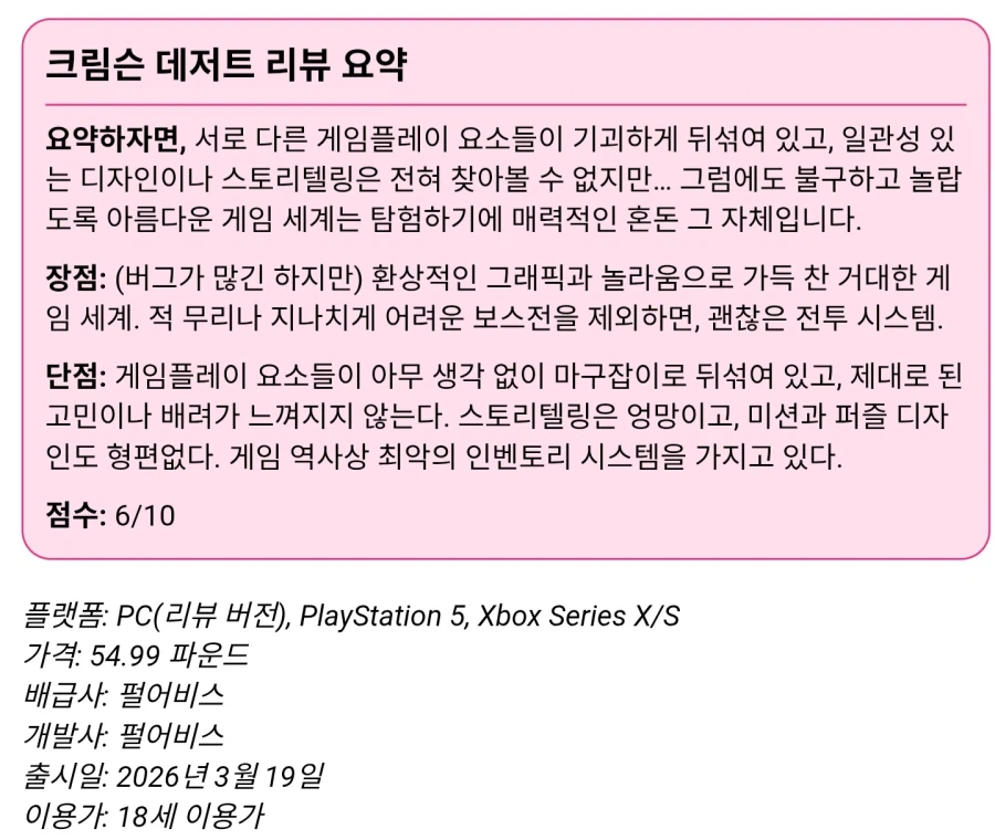 붉은사막) 메트로 UK 6점_1.webp