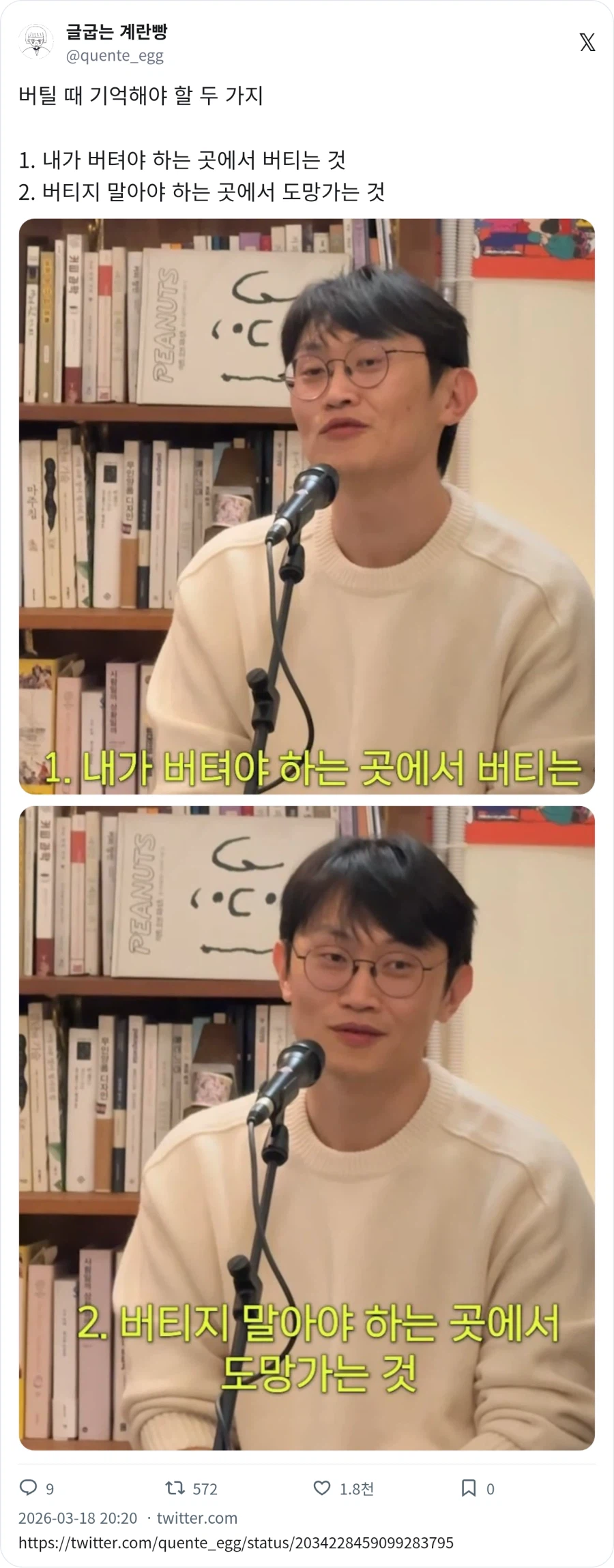 버틸 때 기억해야 할 두 가지_1.webp