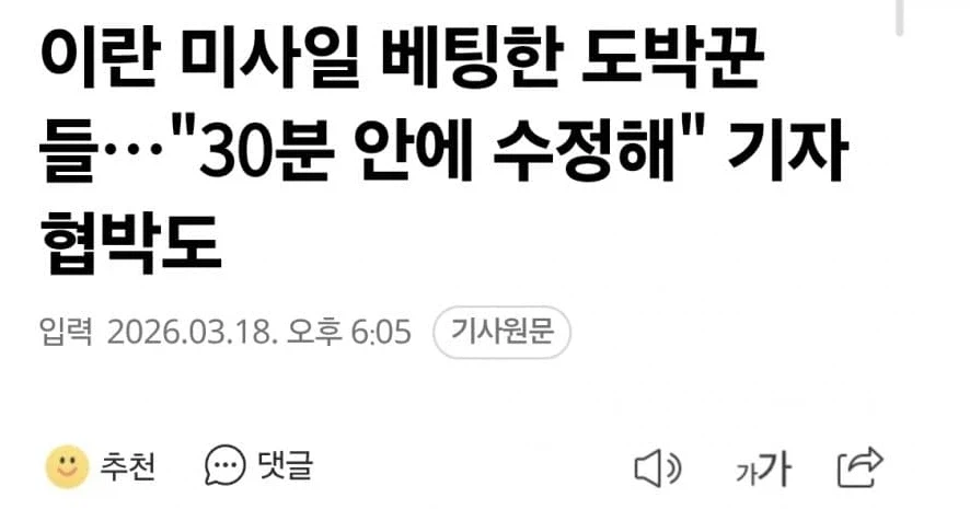 도박꾼들이 기자를 협박했던 사연.jpg_1.webp