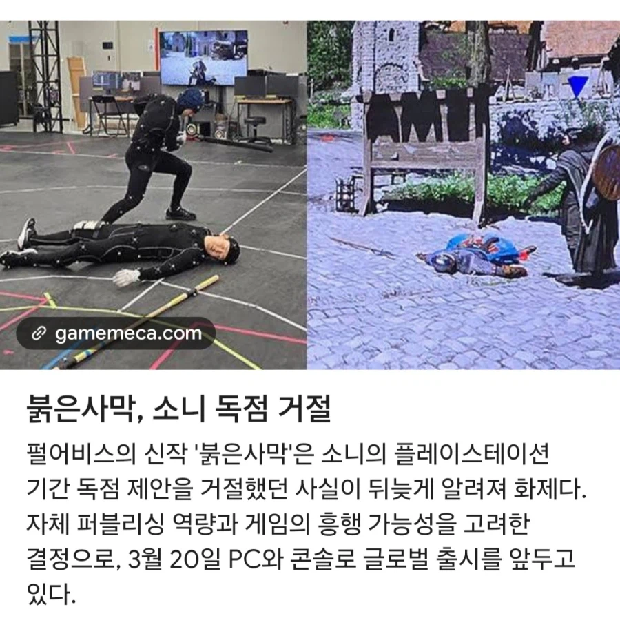 붉은 사막이 난리난 지금 상황에, 소니에게 다행이었던 것_1.webp