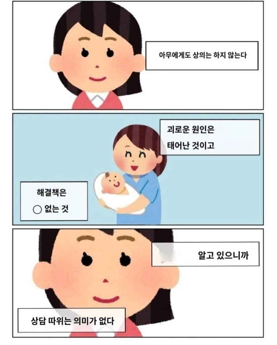 상의도 상담도 하지 않는다_1.webp