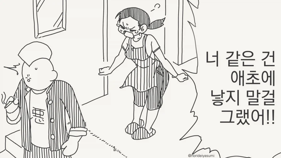 ??? : 너 같은건 애초에 낳지 말걸 그랬어!_1.webp