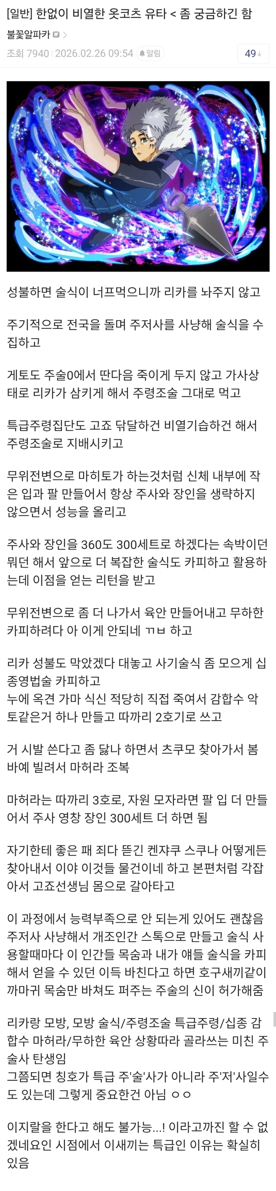 주술회전) 사람의 마음을 포기한 옷코츠 .if_1.webp