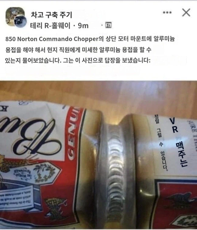 오토바이 상단 모터에 미세 알루미늄 용접해야 하는데, 가능?.jpg_2.webp