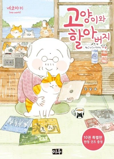 고양이들이 은근 어르신들 좋아하더라_1.webp