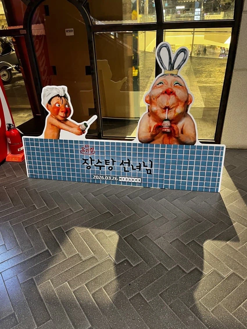 아 메가박스야 시발 좀_2.webp