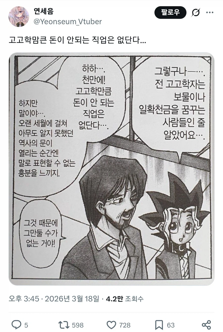 고고학자는 GOGO한 직업이란다_1.webp