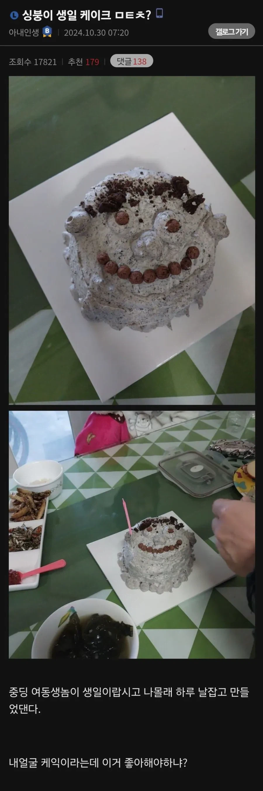 디시인의 생일 케이크.jpg_1.webp