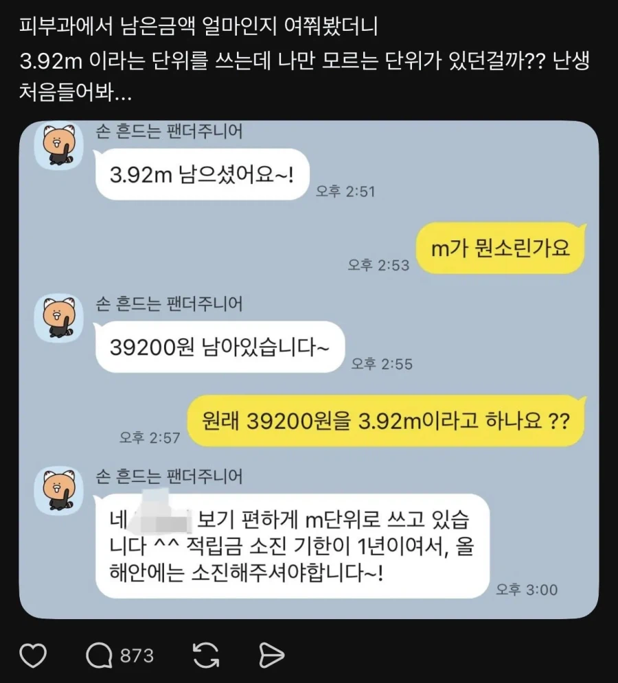 이게 새로 생긴 단위라고 함...._1.webp