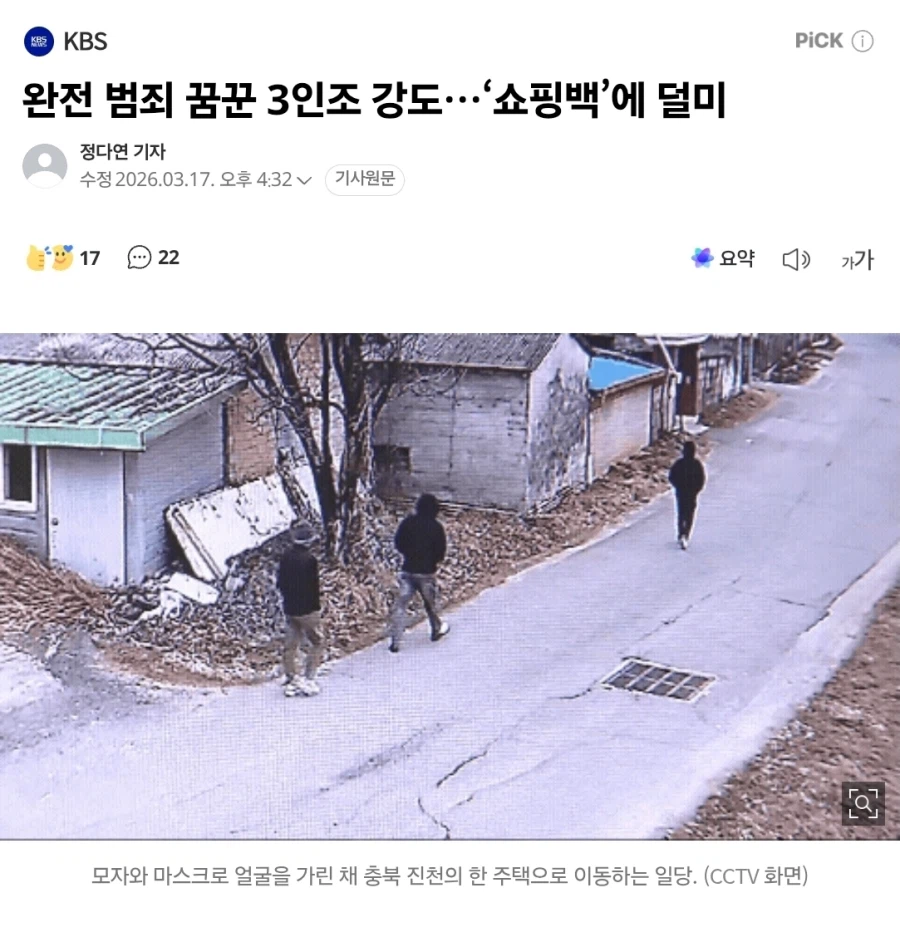 3인조 강도단이 처음엔 외국인이라고 나왔던 이유_1.webp