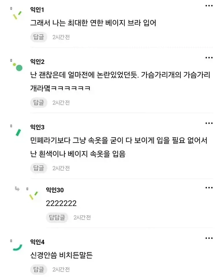 흰 티에 브라 비치는 거 많이 민폐야??.jpg_2.webp