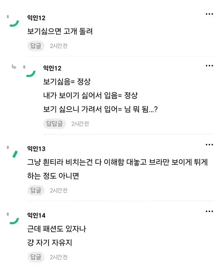 흰 티에 브라 비치는 거 많이 민폐야??.jpg_3.webp