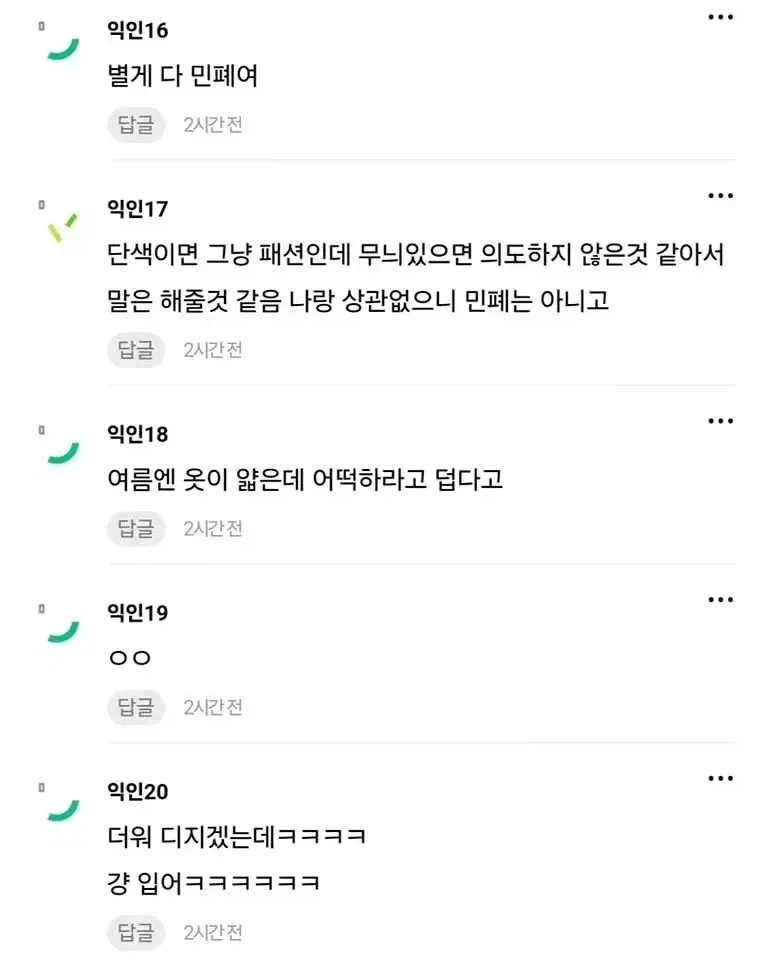 흰 티에 브라 비치는 거 많이 민폐야??.jpg_4.webp
