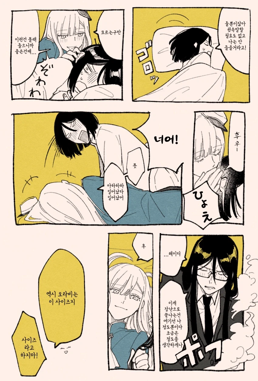 페이트)웨이버와 라이네스 in 칼데아_2.webp