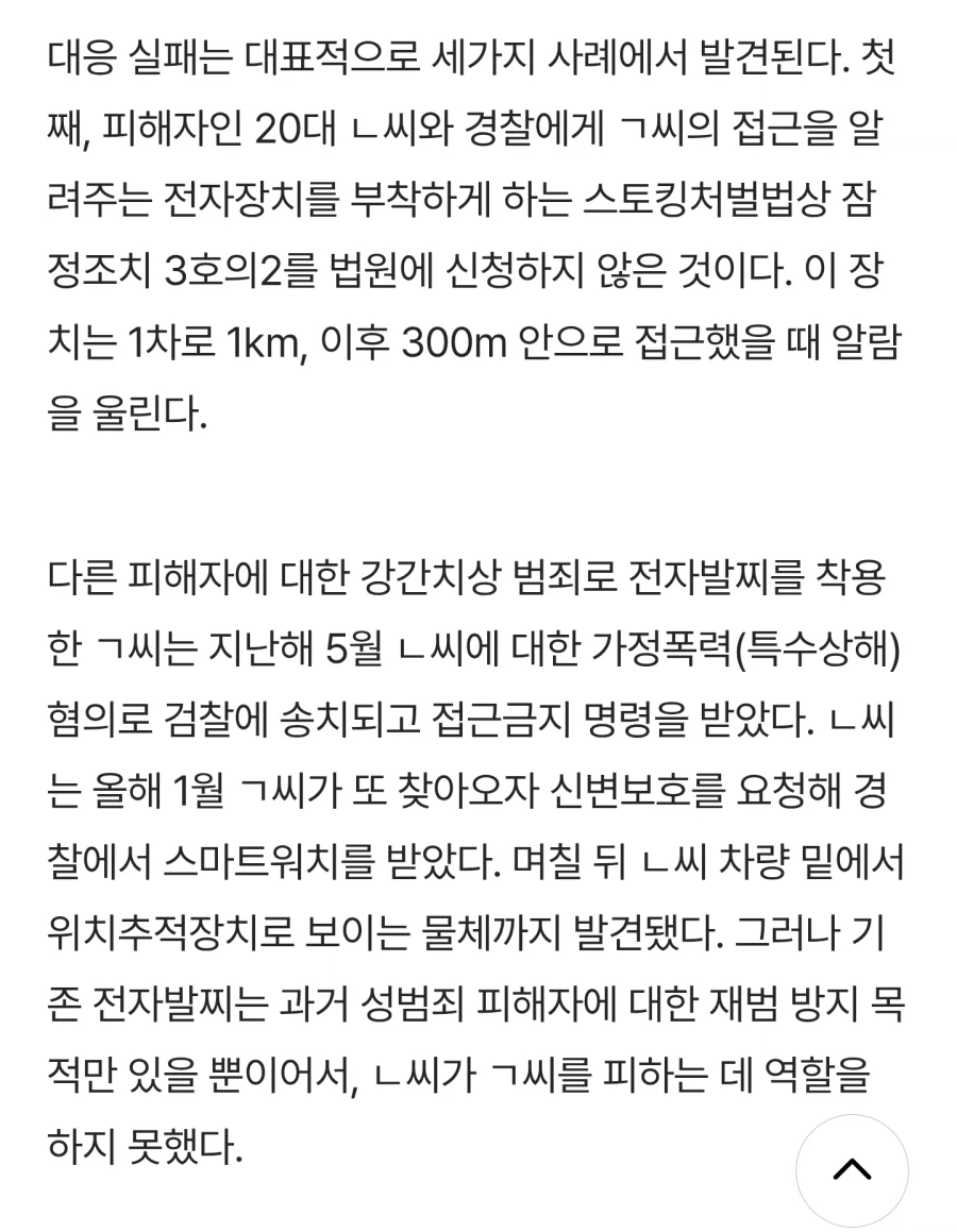 남양주 스토킹 살해범 신상공개가 빠른 이운_1.webp