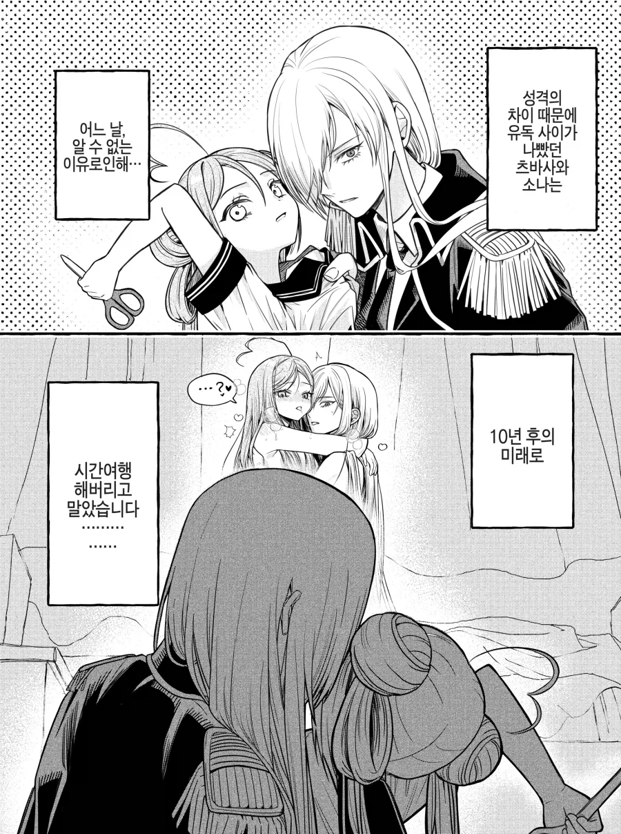 타임머신을 함부로 쓰면 생기는 일_1.webp