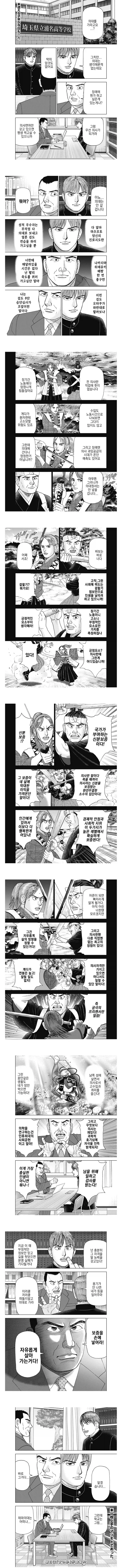 의대는 가기 싫습니다_1.webp