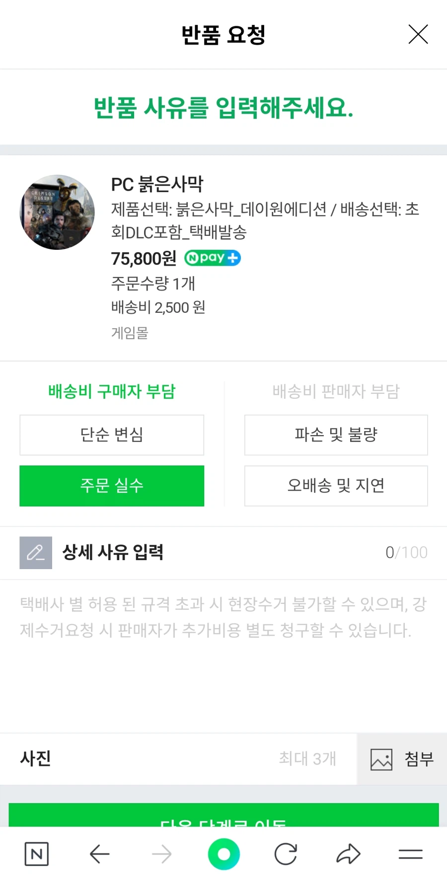[붉은사막]펄어비스가 먼저 실수한거 같은데 나도 실수로 산걸로 해줘잉_1.webp