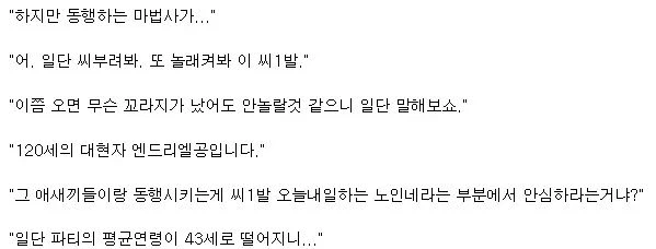 개처망한 용사파티가 결성되었다_4.webp