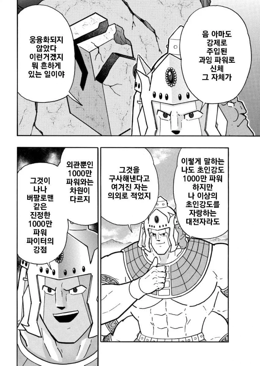 근육맨) 1억 파워 소유자들이라도 다 강하진 않은 이유_1.webp