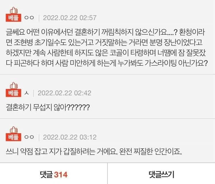 여친이 코를 곤다고 가스라이팅하는 남친_2.webp