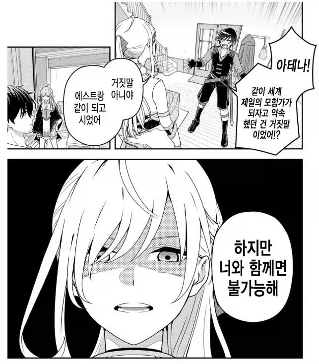 의외로 현실적인 용사파티 추방사유_1.webp