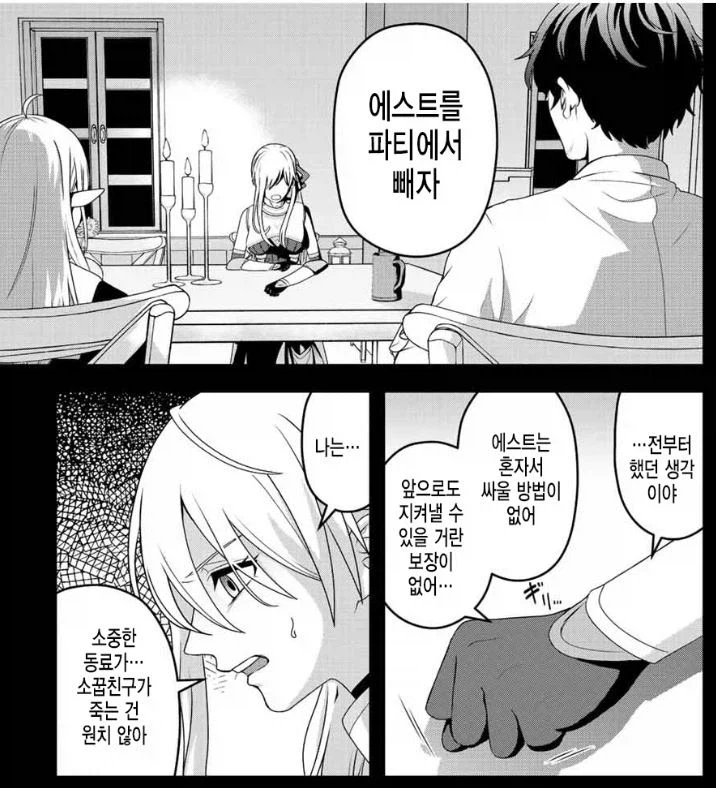 의외로 현실적인 용사파티 추방사유_2.webp