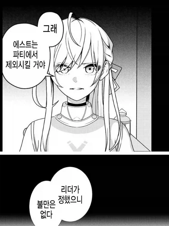 의외로 현실적인 용사파티 추방사유_3.webp