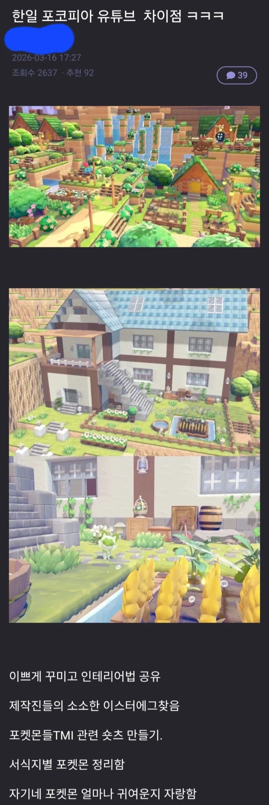 한국과 일본이 포코피아 즐기는 방법_1.webp