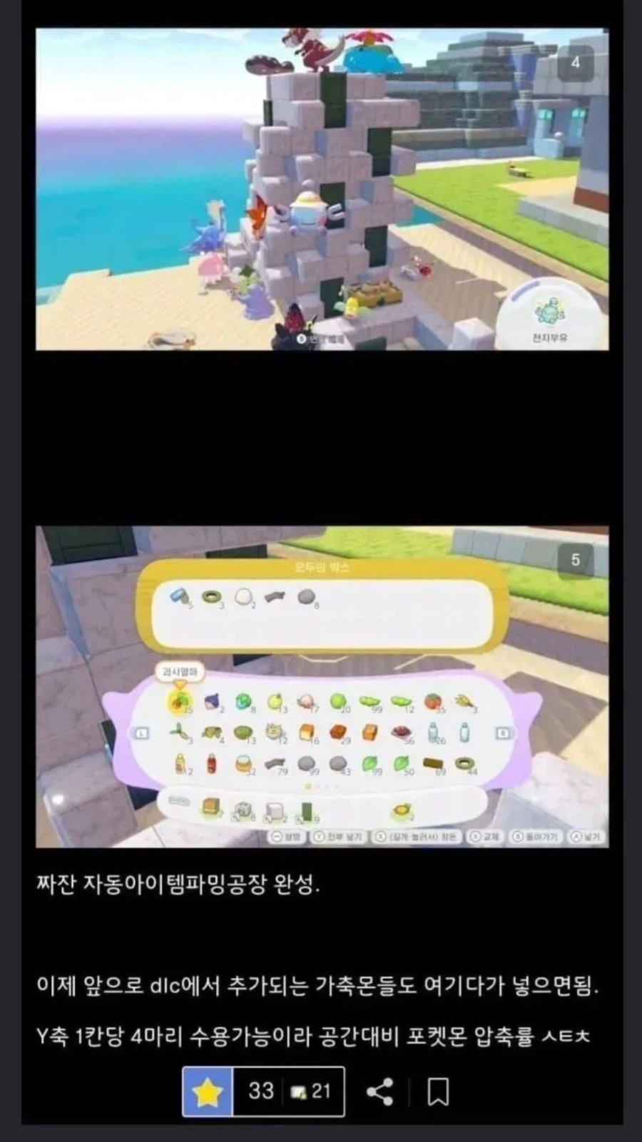 한국과 일본이 포코피아 즐기는 방법_3.webp