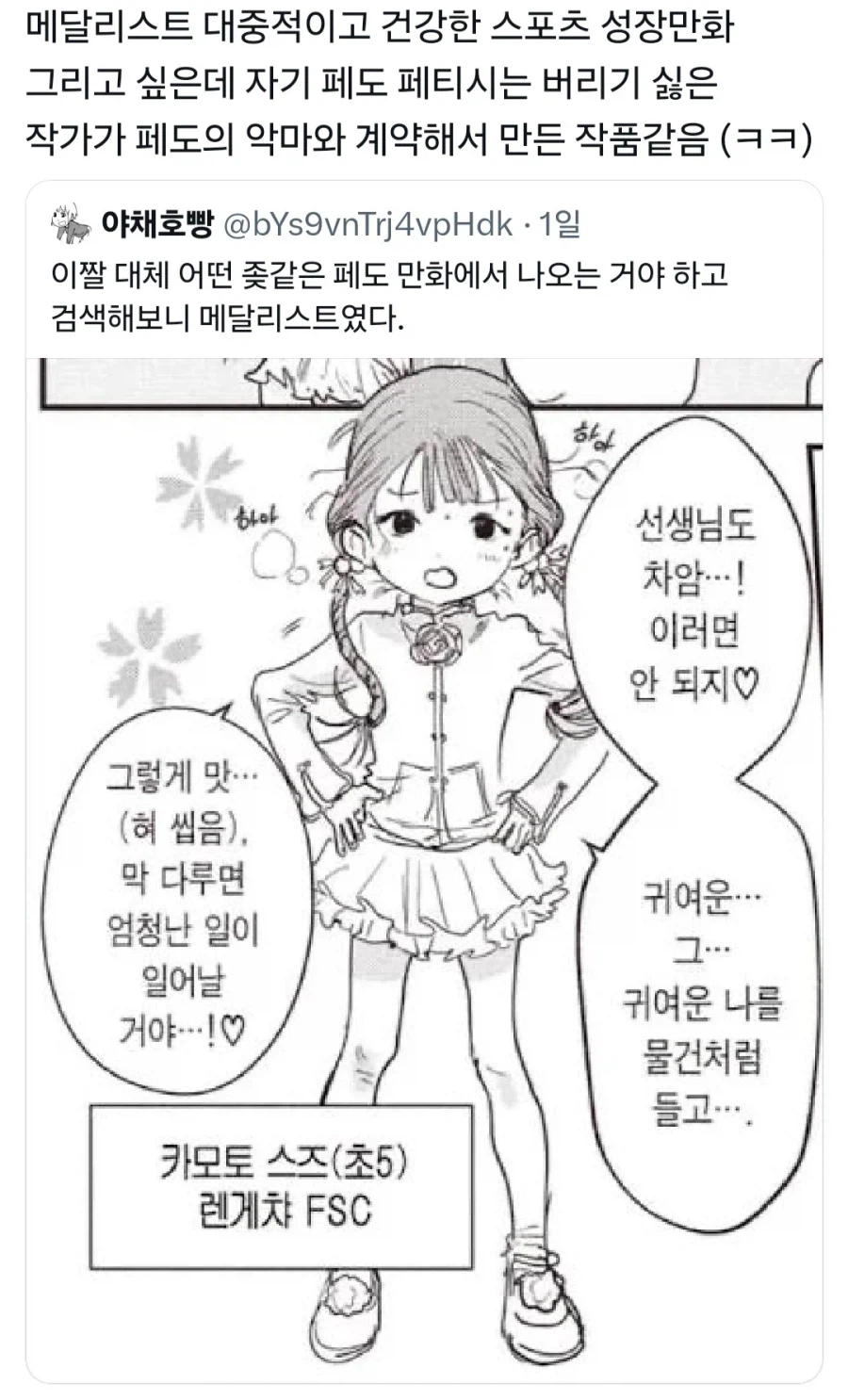 메달리스트 작가에 대한 완벽한 고찰.jpg_1.webp