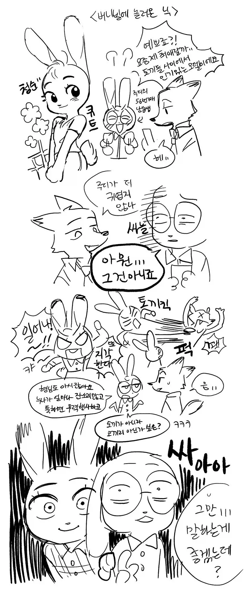 주토피아)버니빌에 놀러온 닉.jpg_1.webp