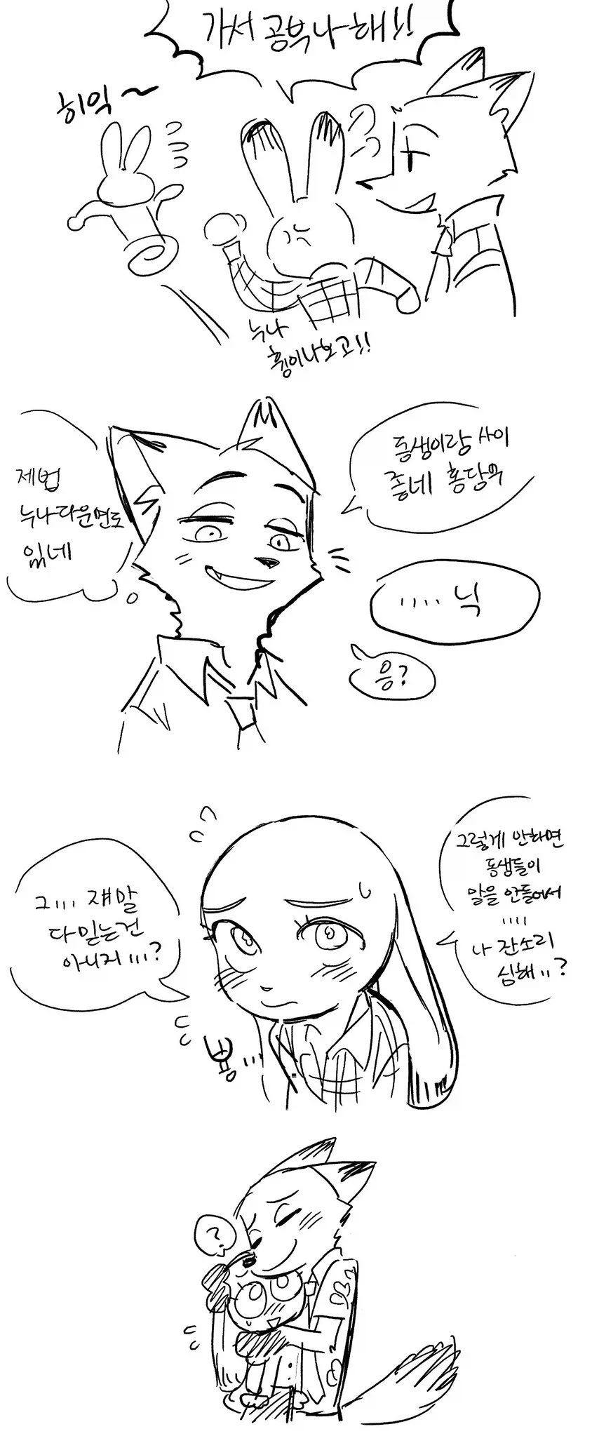 주토피아)버니빌에 놀러온 닉.jpg_2.webp