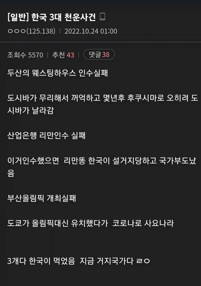 대한민국을 살려준 3대 천운 사건_1.webp