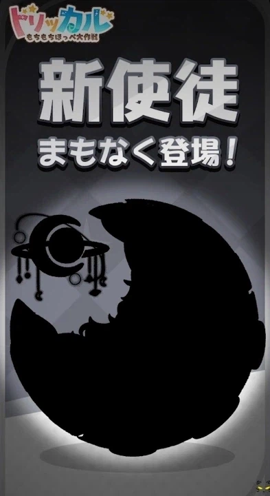 트릭컬) 글섭 추가 캐릭터 실루엣 공개. 그 정체는?_1.webp