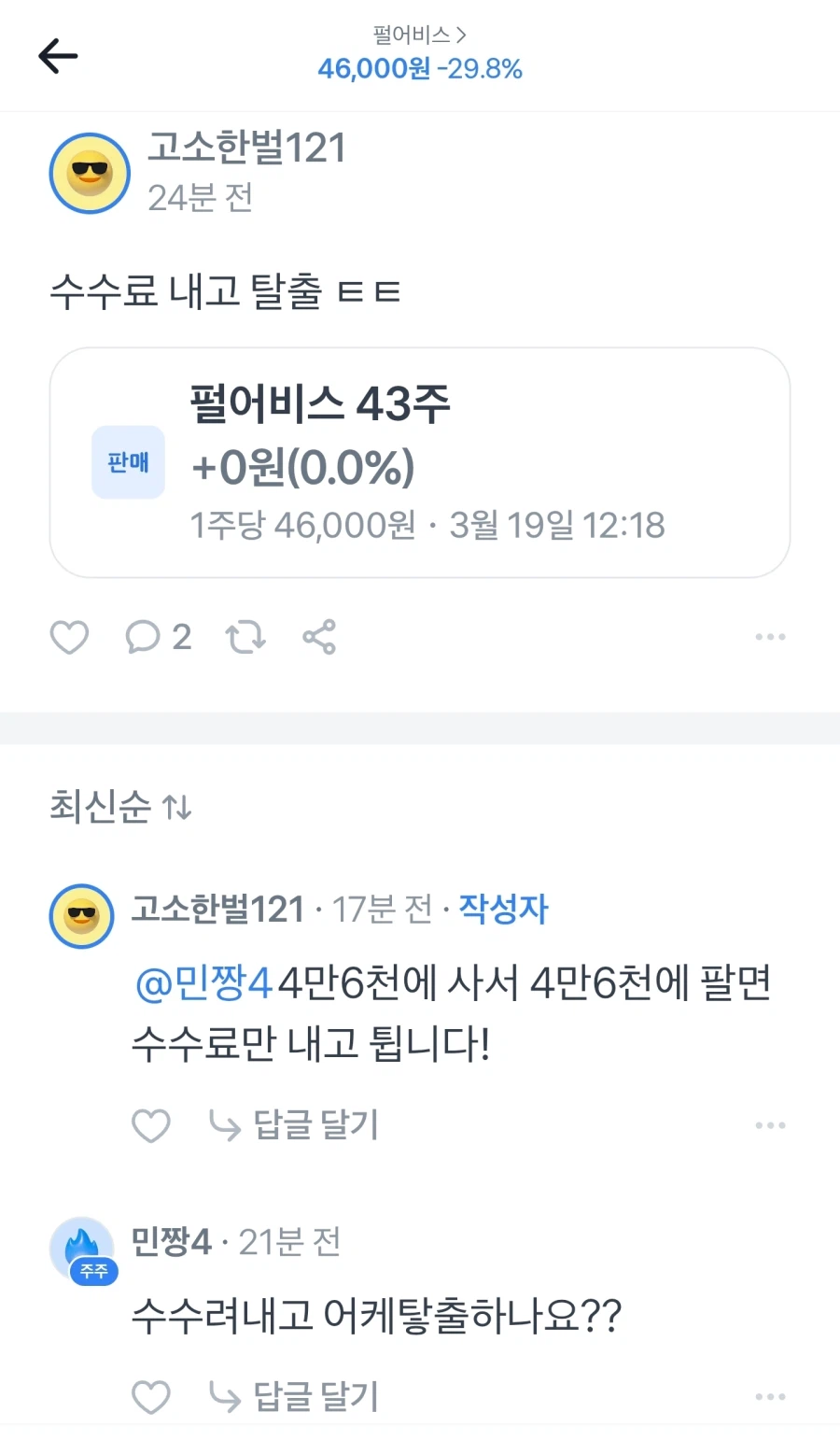 ??? : 주식 수수료만 내고 탈출합니다._1.webp