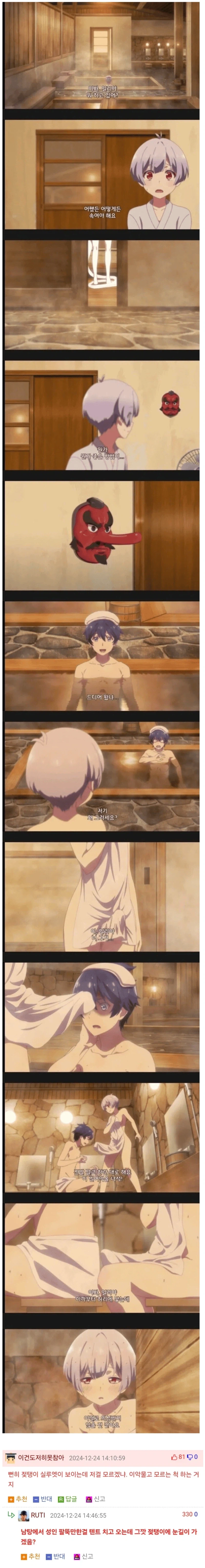 남탕에서 여자인 걸 숨기는 방법.jpg_1.webp