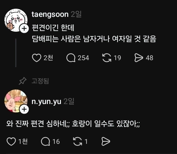 편견이긴 한데 댐배피는 사람은_1.webp