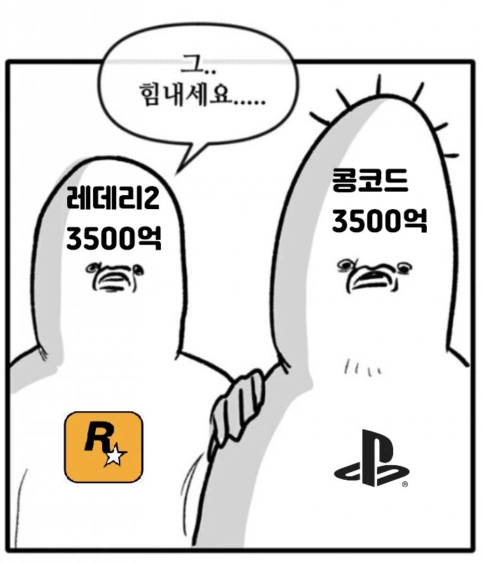 붉은사막 개발비가 2천억? 그 정돈 우습지_1.webp