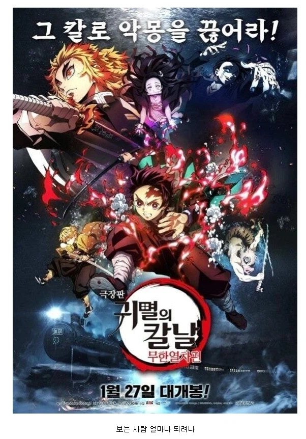 귀멸의 칼날 극장판 한국서 10만명은 보려나 이러던 놈 ㅋㅋㅋㅋ_2.webp
