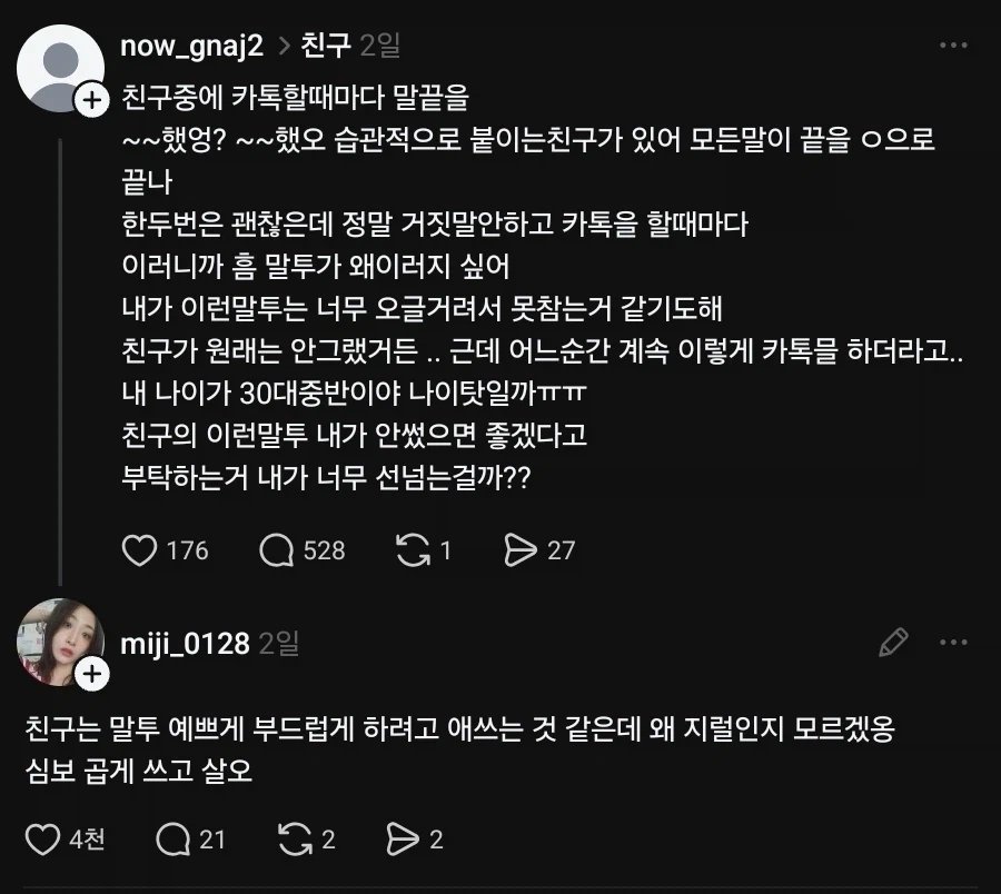 친구 카톡 말투가 거슬려_1.webp