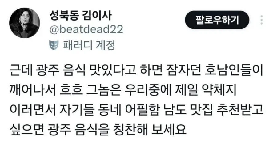 호남 맛집 추천받는 도발법_1.webp