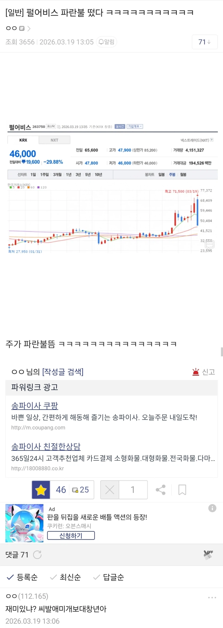 붉은사막 펄어비스 놀리자 패드립치는 사람들_1.webp