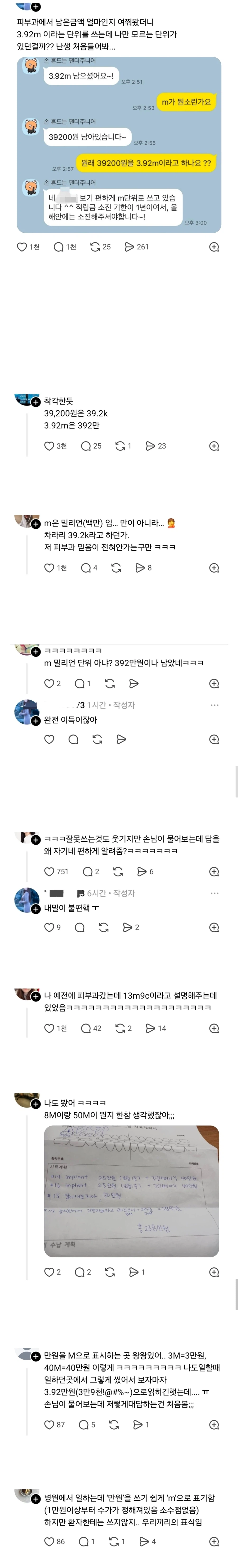 병원에서 쓴다는 화폐단위_1.webp