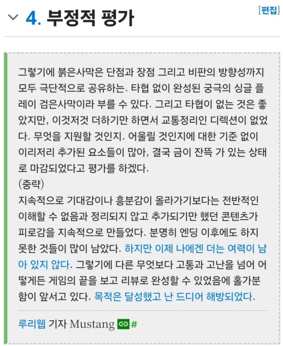 붉은사막 리뷰와 비교해서 보면 재미있는 펄어비스 블라글.jpg_4.webp