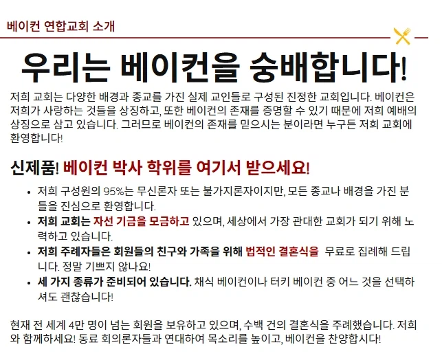 미국의 베이컨교.jpg_3.webp